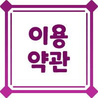이용 약관 버튼